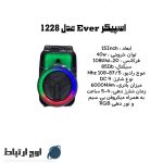 اسپیکر-اوِر-1228-owjertebat-02