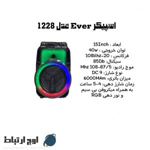 اسپیکر-اوِر-1228-owjertebat-02